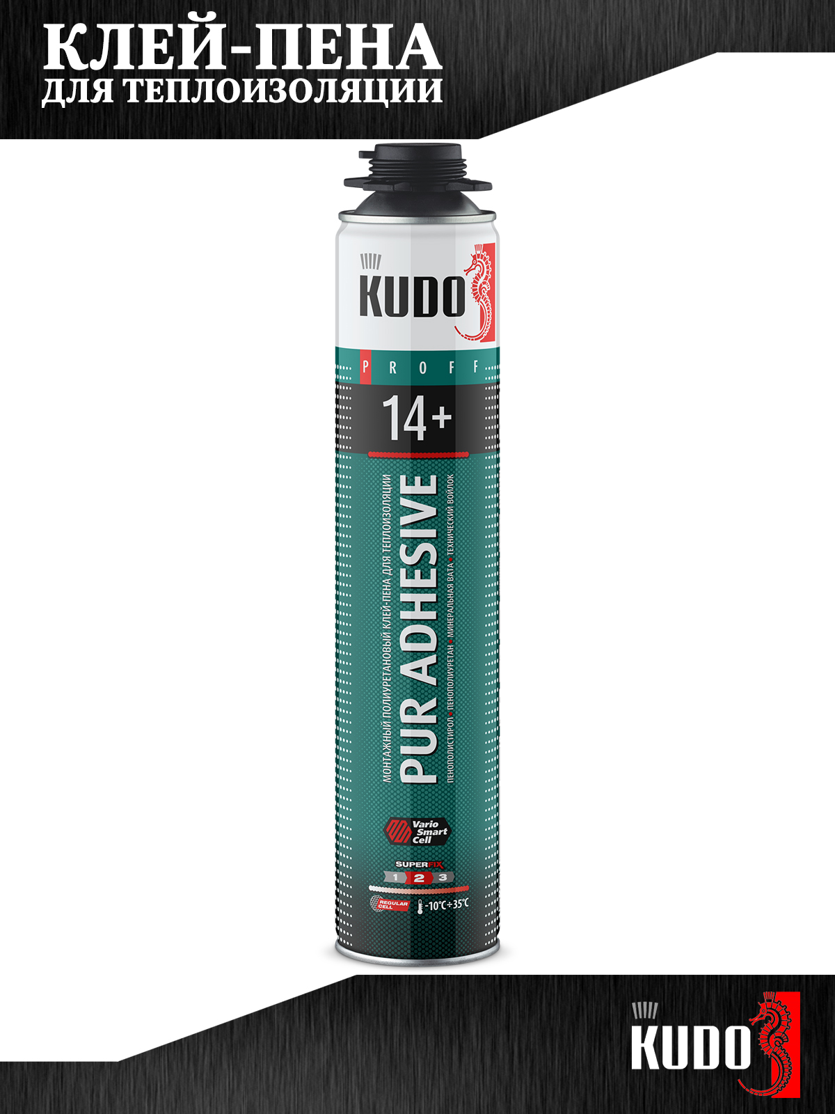 Клей-пена KUDO PUR ADHESIVE 14+ для теплоизол. плит , под пистолет, 1000 мл., 2 шт.