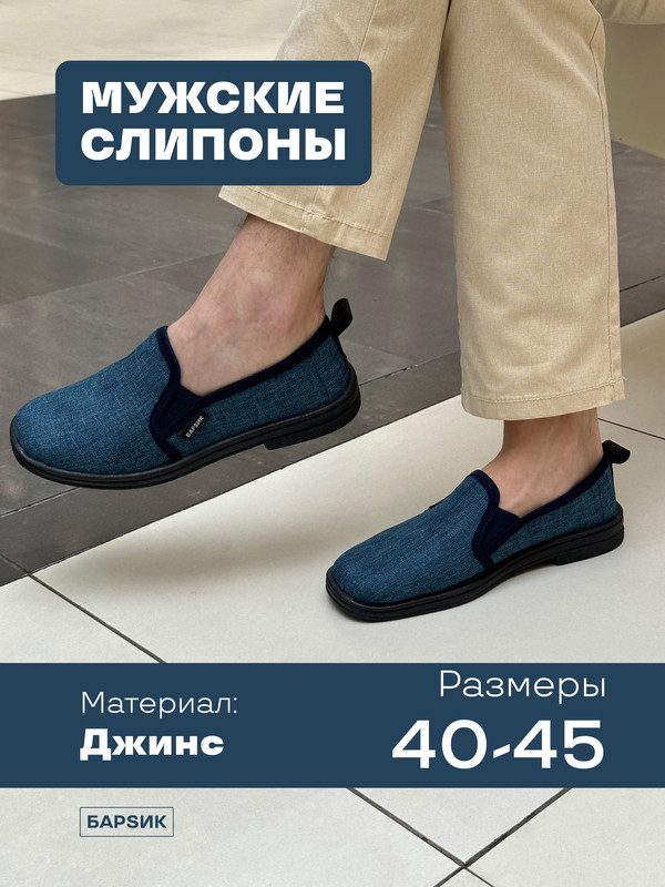 

Слипоны мужские DaPrivet 113380 синие 43 RU, Синий, 113380