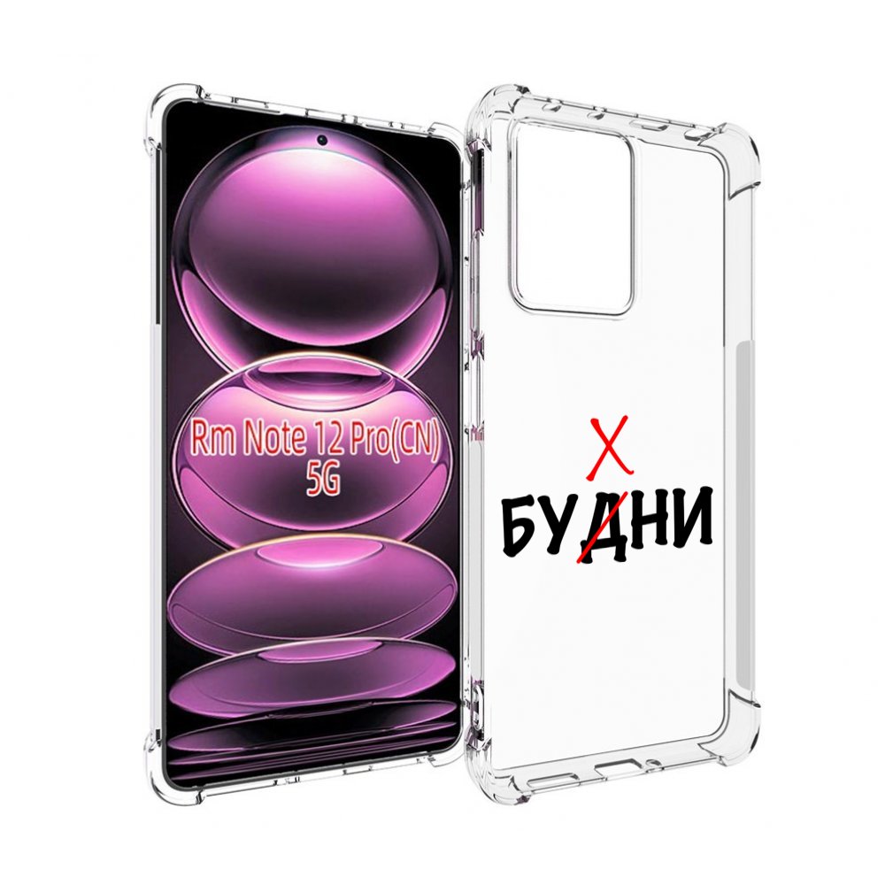 

Чехол MyPads будни мужской для Xiaomi Redmi Note 12 Pro, Прозрачный, Tocco