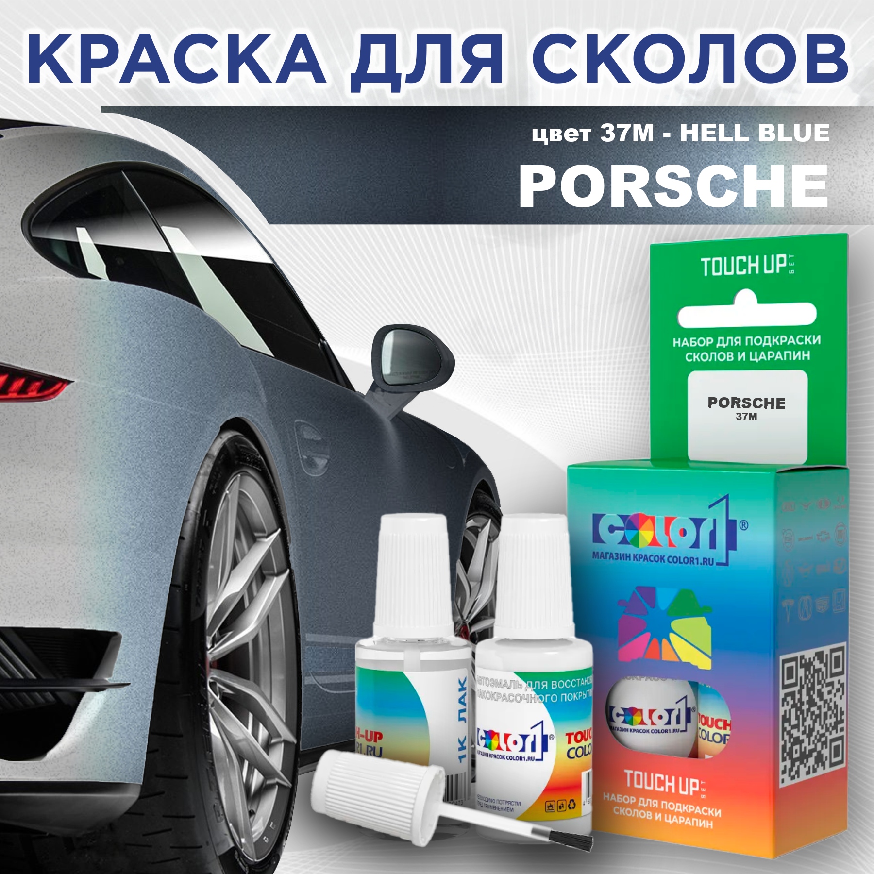 

Краска для сколов во флаконе с кисточкой COLOR1 для PORSCHE, цвет 37M - HELL BLUE, Прозрачный