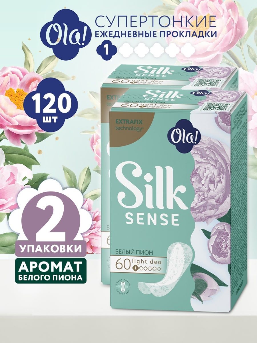 Прокладки ежедневные Ola! Silk Sense light белый пион 2 уп по 60 шт e rasy прокладки ежедневные bamboo silk everyday 30