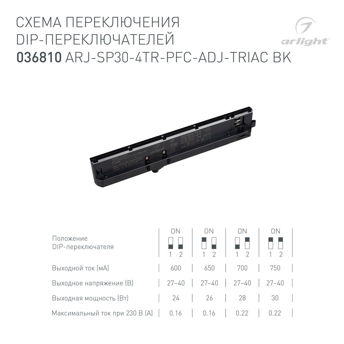 фото Блок питания для светодиодной ленты arlight arj-sp30-4tr-pfc-adj-triac bk (30w, 0.6-0.75a,