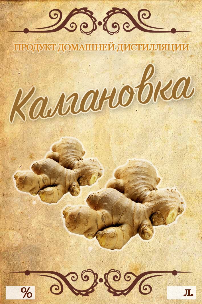 

Этикетка BrewHome Калгановка, 10 шт, Разноцветный
