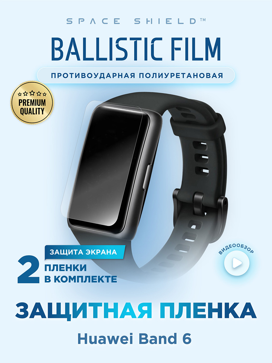 Защитная пленка на Huawei Band 6