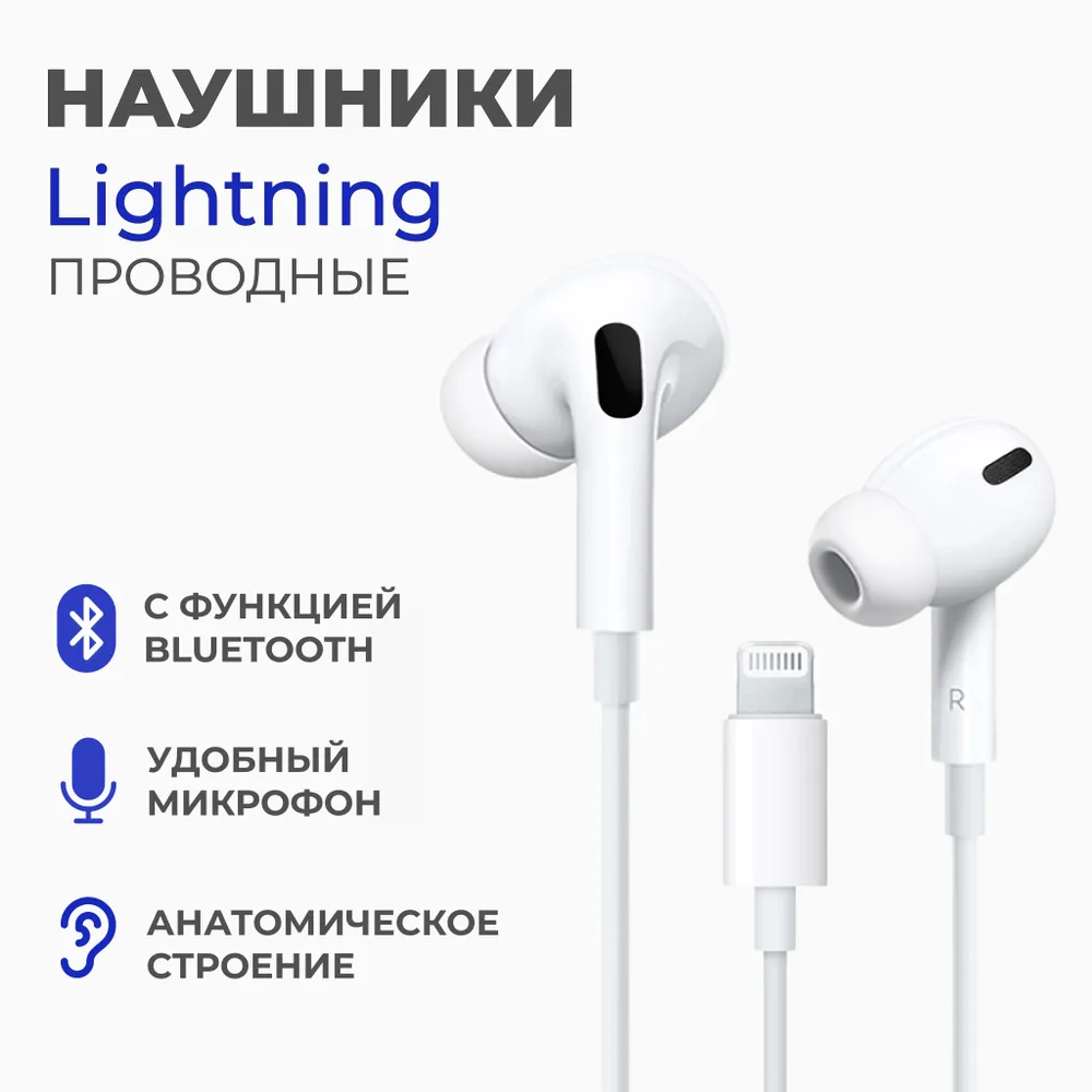 

Проводное наушники Территория зарядки Lightning White Smoke, Lightning