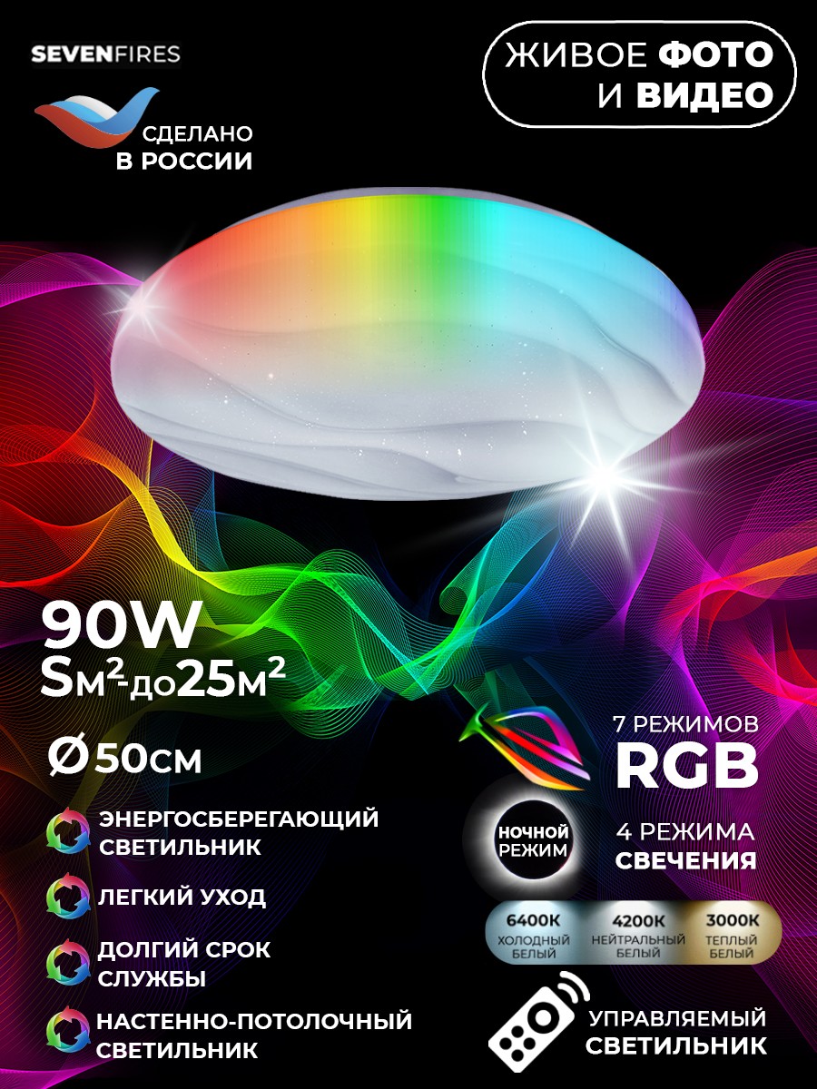 

Светодиодный светильник 45446.45.90.77RGB ИЛОРО