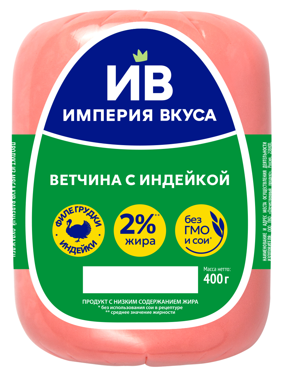 Ветчина Империя Вкуса с индейкой 400 г 289₽