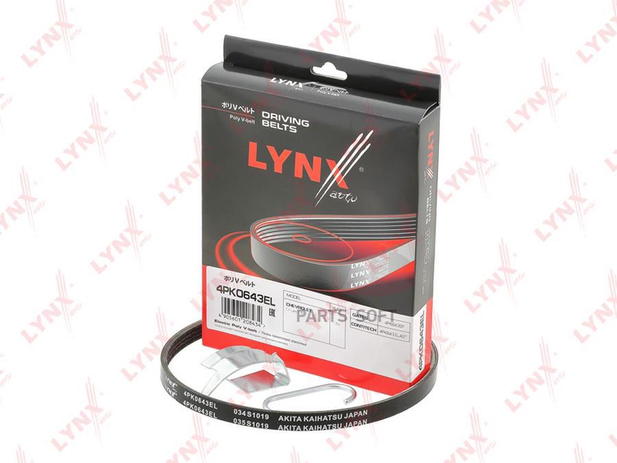 

LYNXAUTO 4PK0643EL Ремень ручейковый 4PK0643EL 1шт