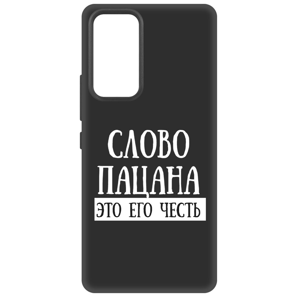 

Чехол-накладка Soft Case Слово пацана - это его честь для Xiaomi 12 Lite, Черный