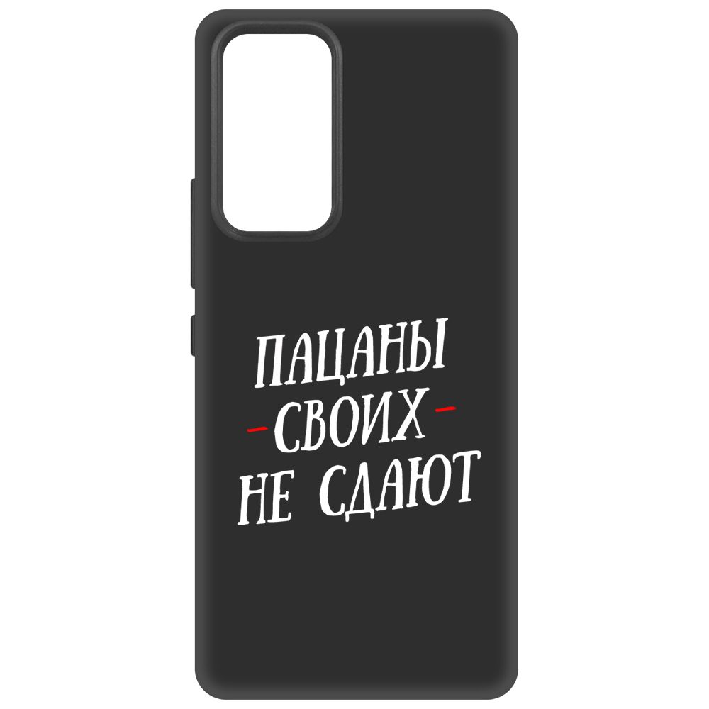 

Чехол-накладка Soft Case Пацаны своих не сдают для Xiaomi 12 Lite, Черный