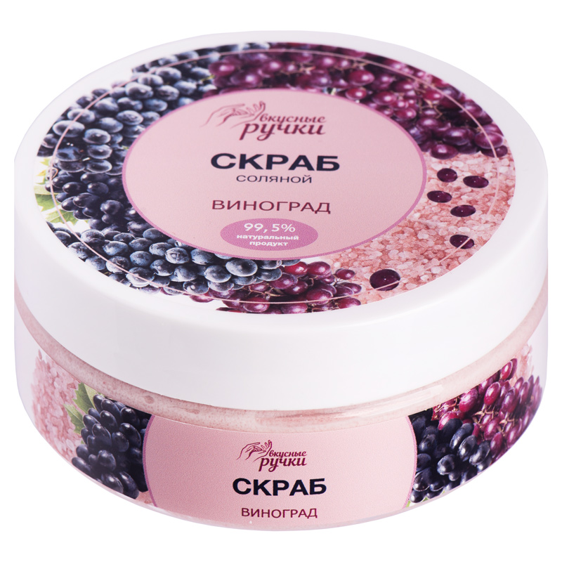 

Скраб для рук соляной Вкусные ручки, 200мл (02 Виноград)