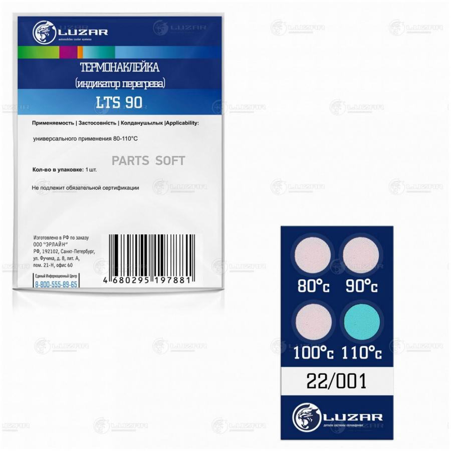 

LUZAR LTS 90 Термонаклейка индикатор перегрева универс. 80-110С 1шт