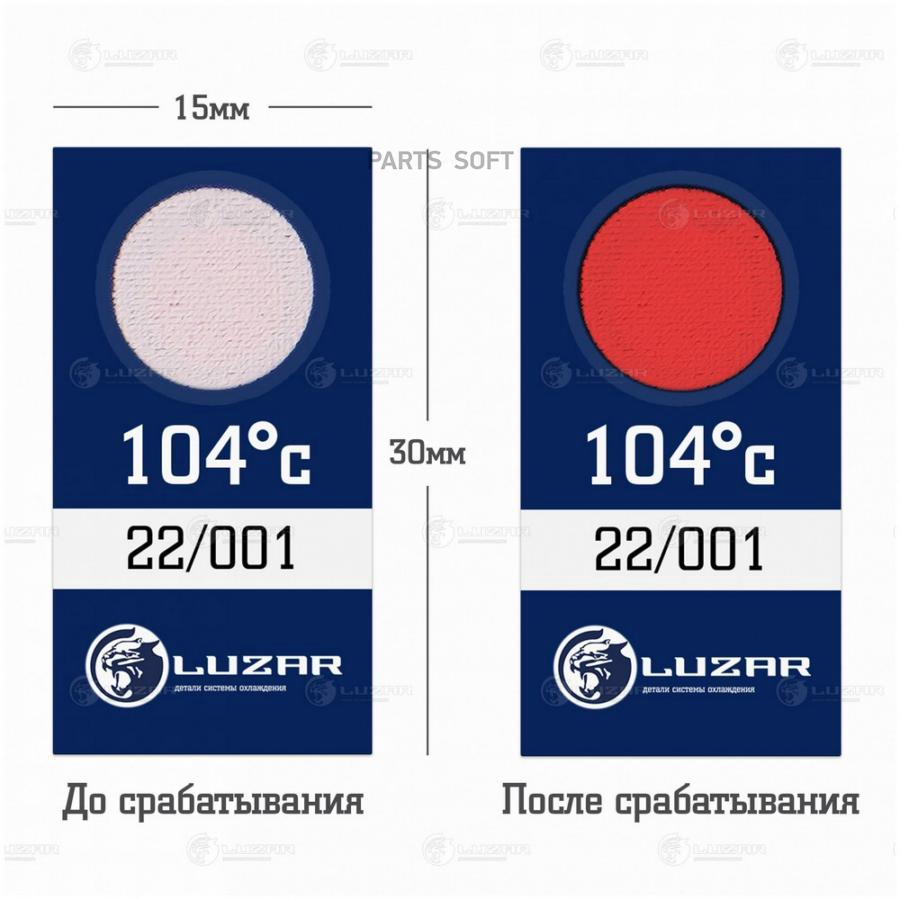 

LUZAR LTS 105 Термонаклейка индикатор перегрева для груз. 104С 1шт