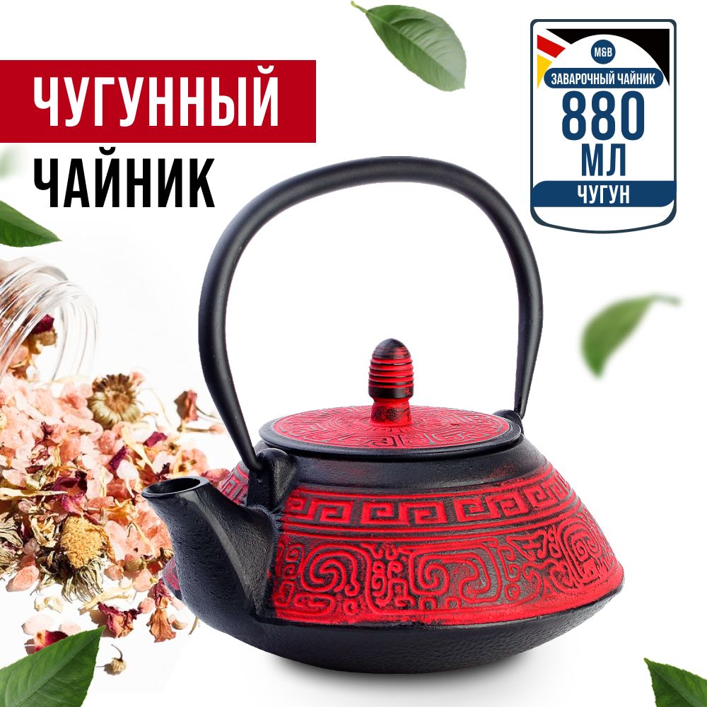 Заварочный чайник чугунный 820 мл MAYER&BOCH 40533