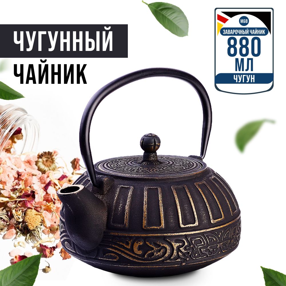 Заварочный чайник чугунный 880 мл MAYER&BOCH 40528