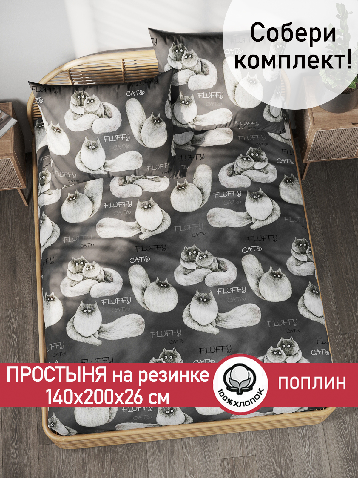 

Простынь на резинке Сказка Fluffy 140х200 см, Простынь Fluffy