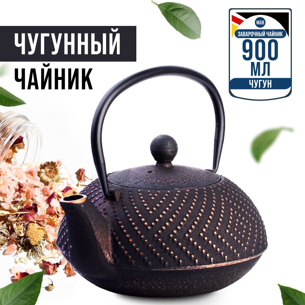 Заварочный чайник чугунный 900 мл MAYER&BOCH 40525