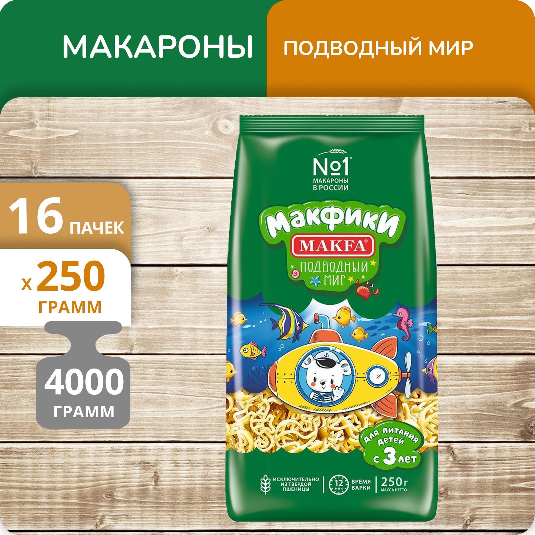 

Макфики Макфа Подводный мир, 250 г х 16 шт