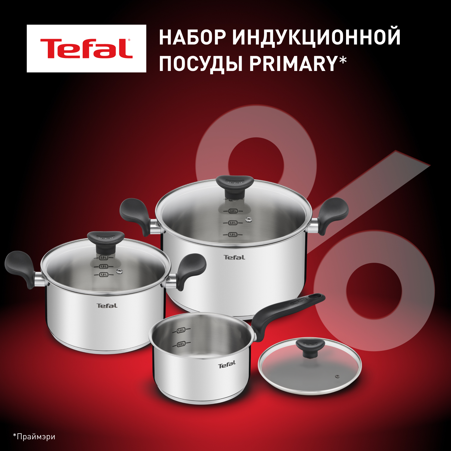 Набор посуды Tefal Primary E3086S74 16/20/24 см серебристый