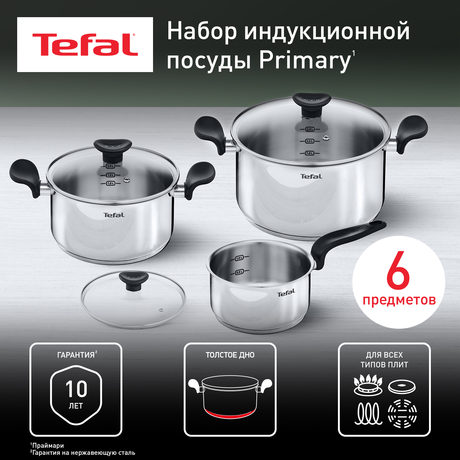 

Набор посуды Tefal Primary E3086S74 16/20/24 см, Серебристый, E3086S74