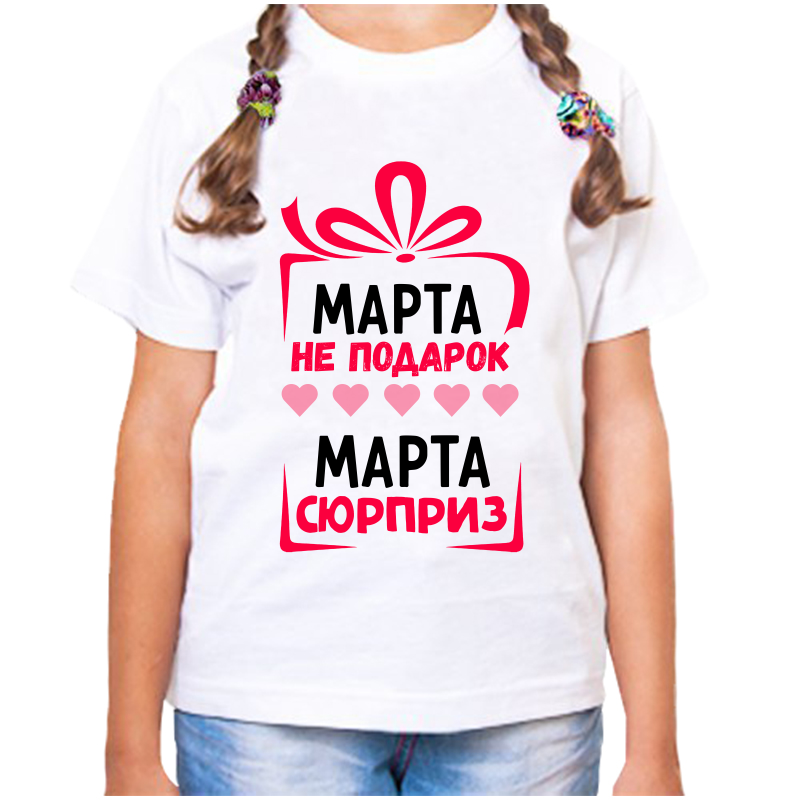 

Футболка девочке белая 36 р-р марта не подарок марта сюрприз, Белый, fdd_Marta_ne_podarok_Marta_syurpriz_