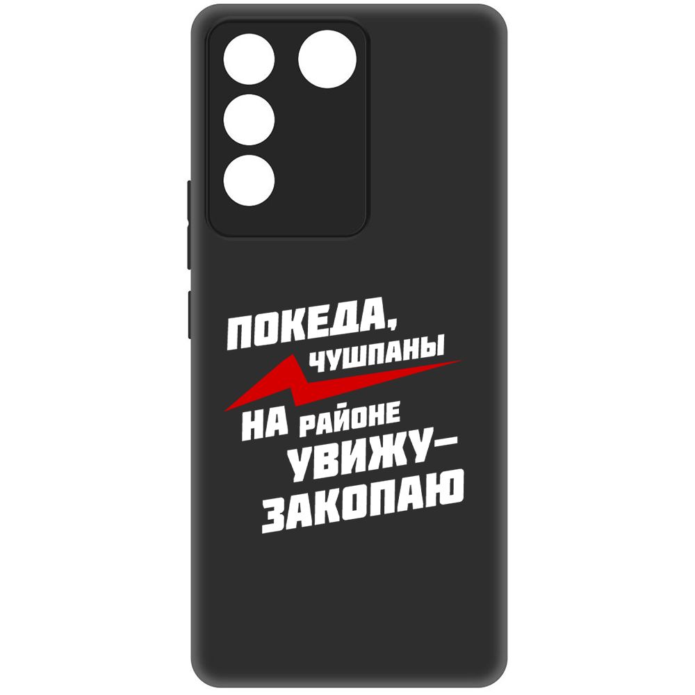 

Чехол-накладка Soft Case Покеда, чушпаны для Vivo T2, Черный
