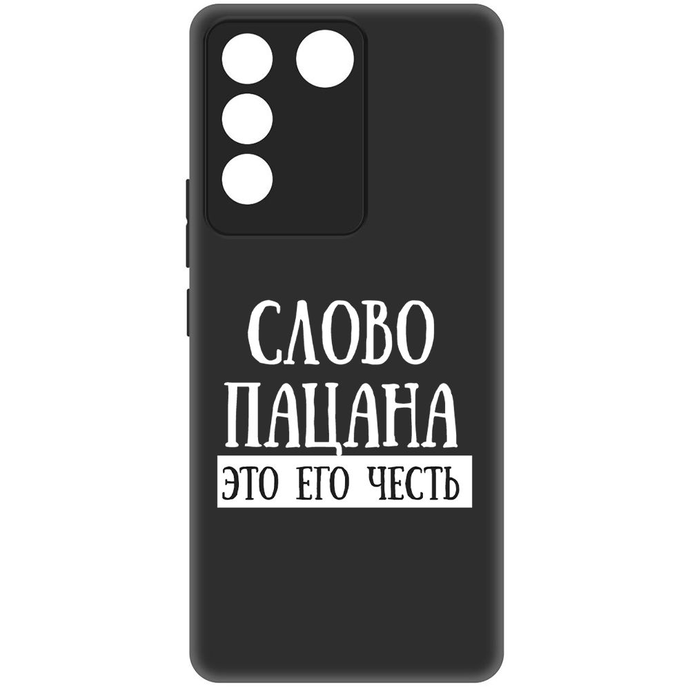 

Чехол-накладка Soft Case Слово пацана - это его честь для Vivo T2, Черный