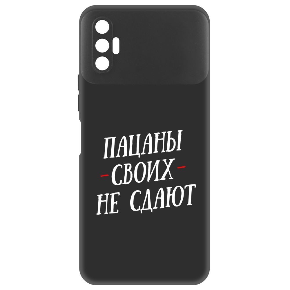Чехол-накладка Soft Case Пацаны своих не сдают для Tecno Spark 8P
