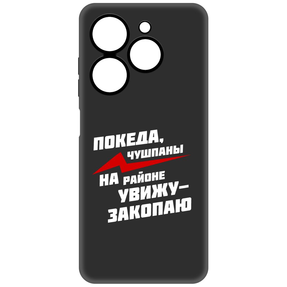 

Чехол-накладка Soft Case Покеда, чушпаны для Tecno Spark 20С, Черный