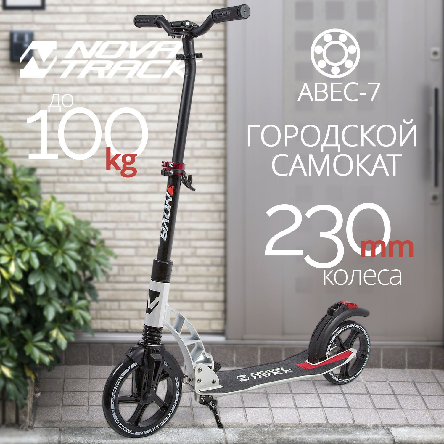 

Самокат Novatrack Deft Pro+ white, Белый, Deft Pro+