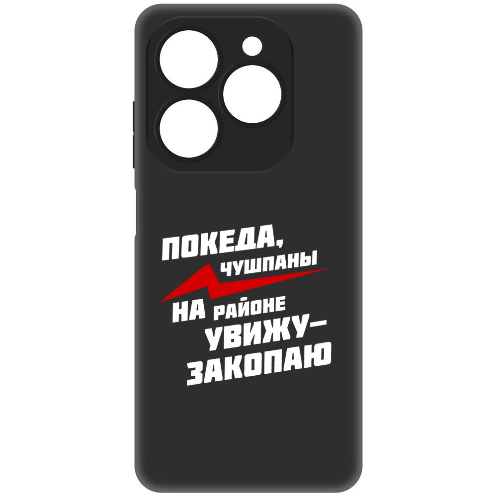 

Чехол-накладка Soft Case Покеда, чушпаны для Tecno Spark 20 Pro, Черный