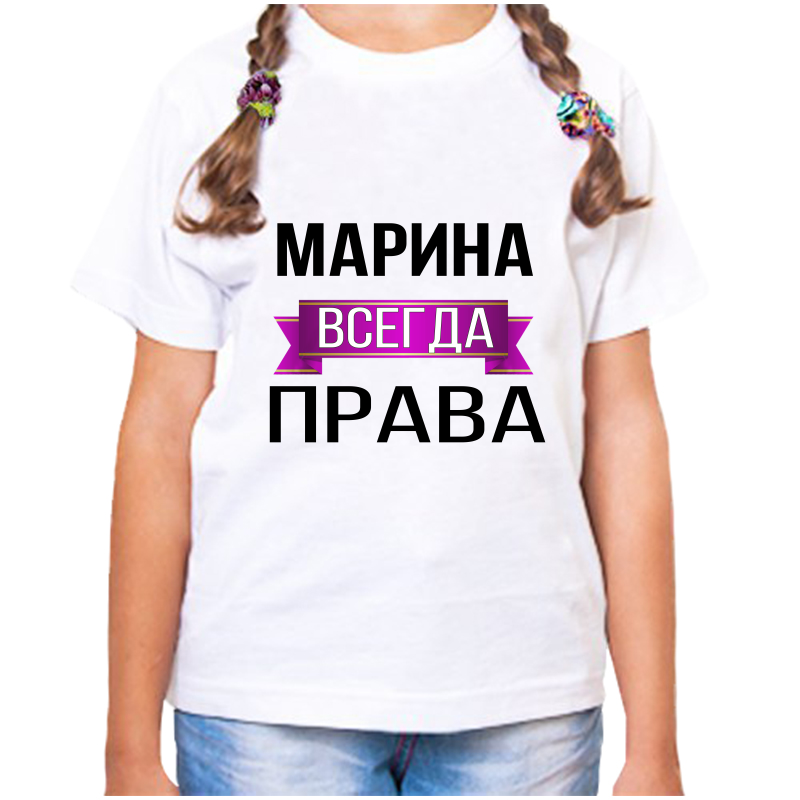 

Футболка девочке белая 28 р-р марина всегда права, Белый, fdd_Marina_vsegda_prava