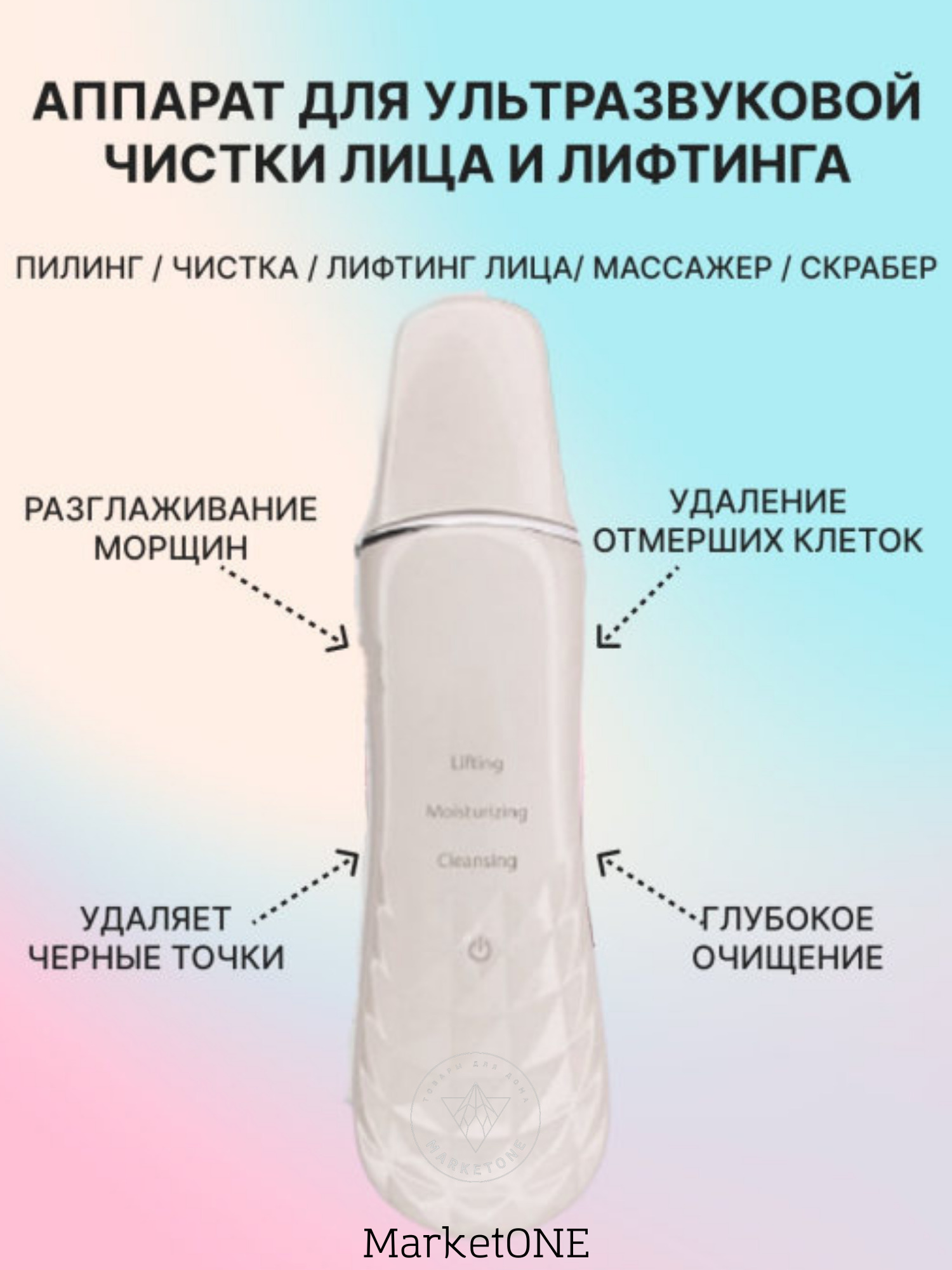 

Чистое личико / Прибор для очищения кожи /Ультразвуковая чистка лица / УЗ чистка / чистка