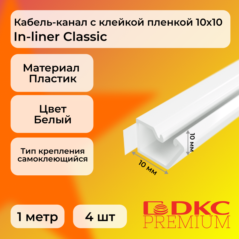 

Кабель-канал DKC Premium для проводов белый 10х10 In-liner Classic TMR L1000, 4шт, DKC4