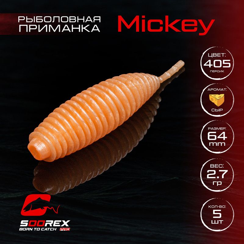 

Силиконовые приманки для рыбалки Soorex Pro MICKEY 64 mm, Сыр, ц.405(персик), Желтый;розовый, MICKEY