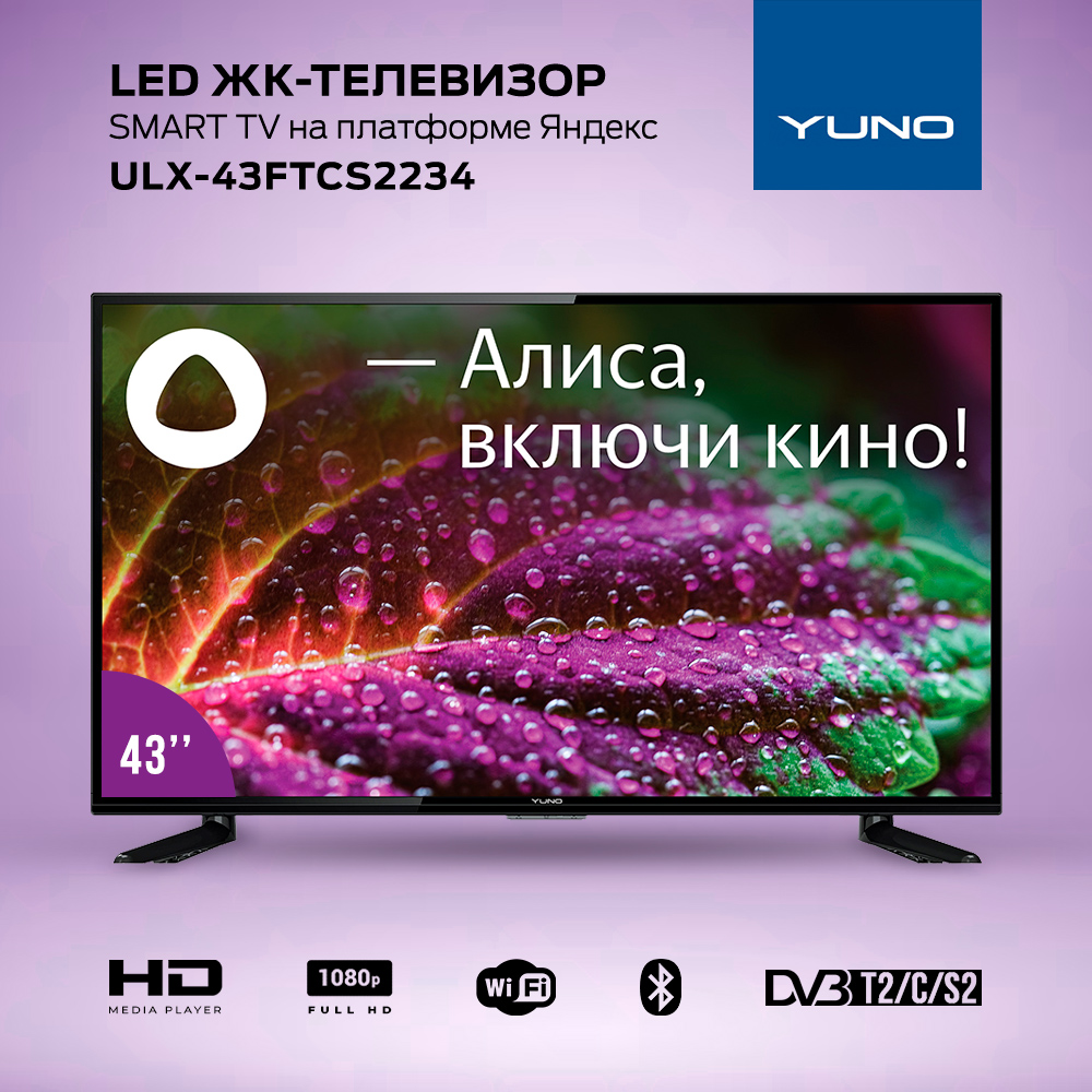 

Телевизор Yuno ULX-43FTCS2234, 43"(109 см), FHD, Черный, ULX-43FTCS2234