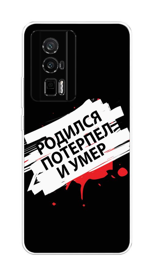 

Чехол на Redmi K60 "Родился потерпел и умер", Белый;красный;черный, 317450-6