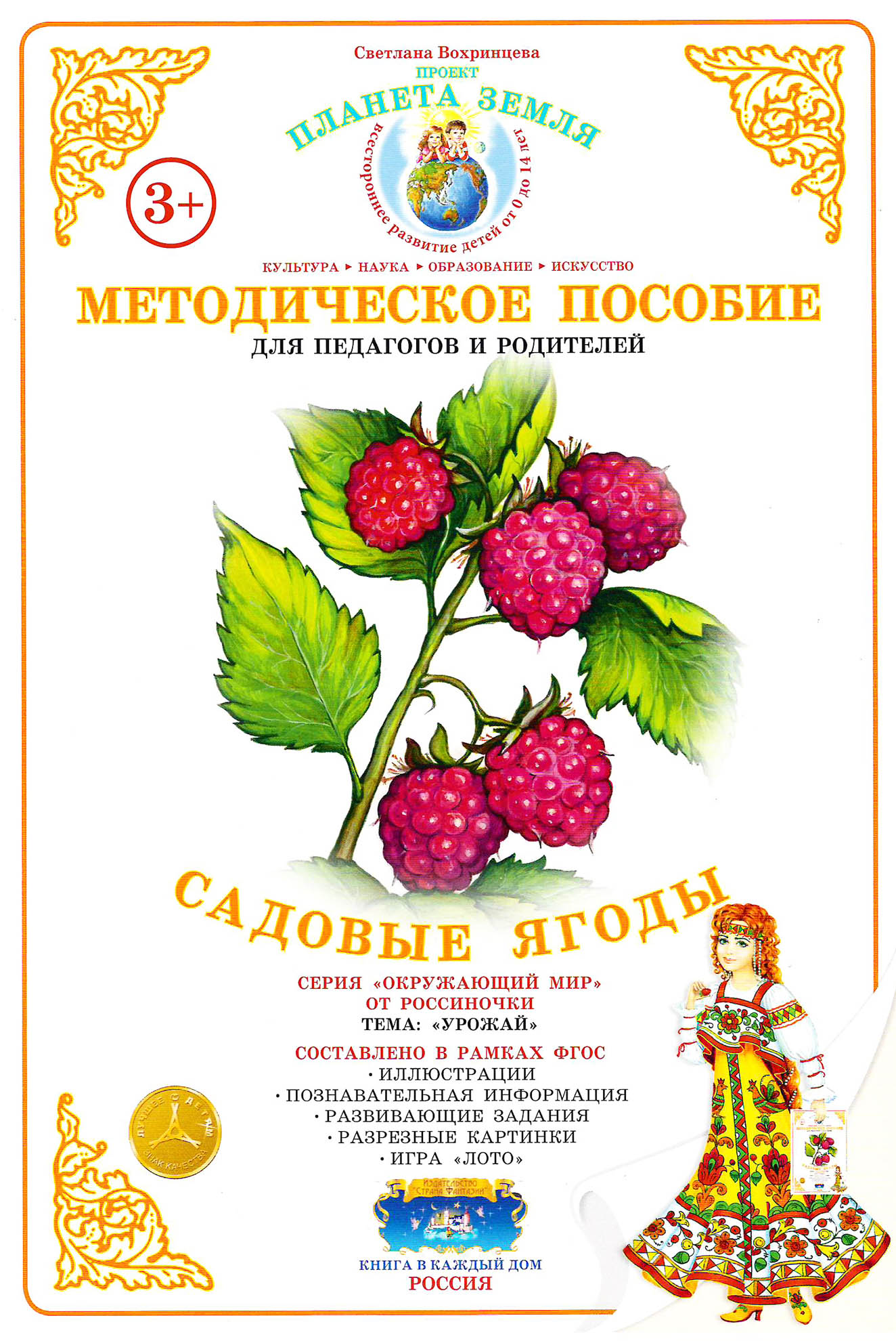 

Методическое пособие "Садовые ягоды" (дидактический материал)