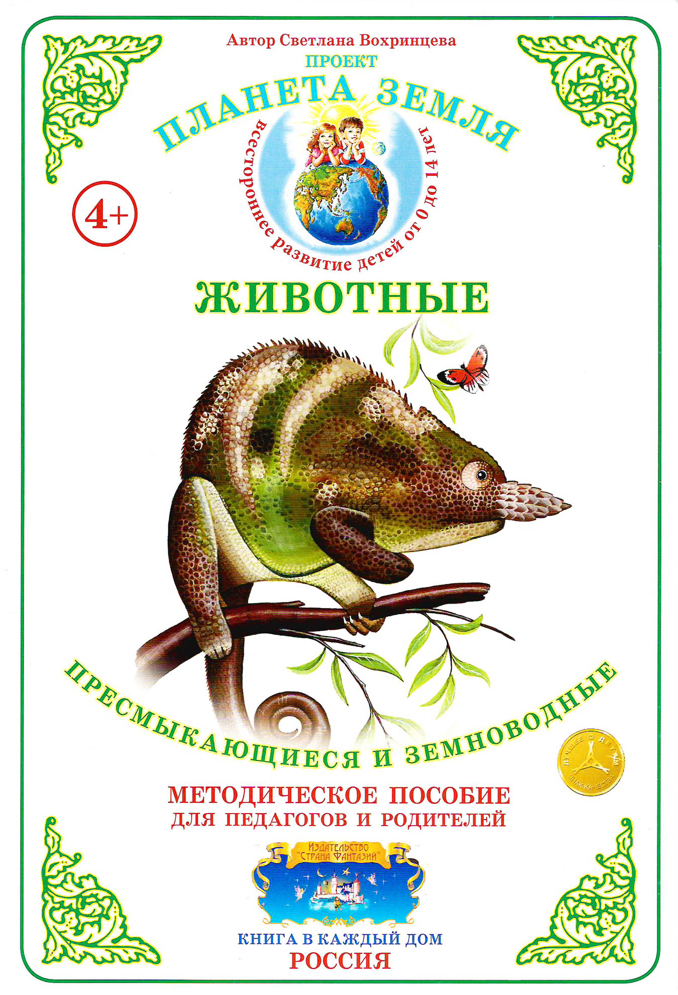 

Методическое пособие "Пресмыкающиеся и земноводные" (дидактический материал)