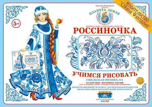 

Демонстрационный материал "Учимся рисовать. Гжель 1"