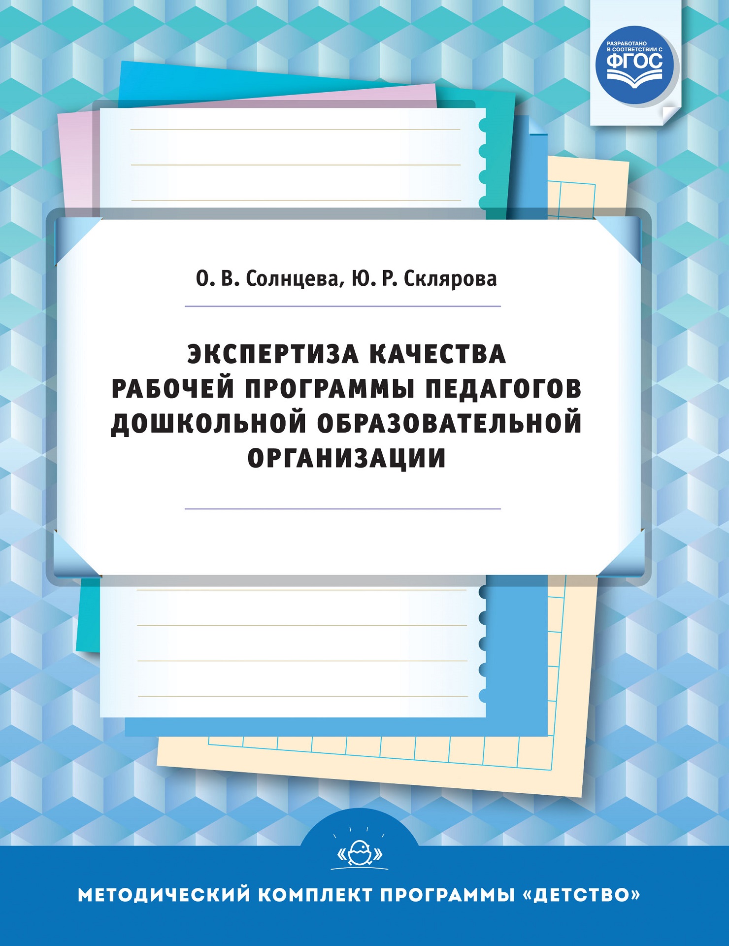 

Экспертиза качества рабочей программы педагогов дошкольной образовательной организации. ФГ