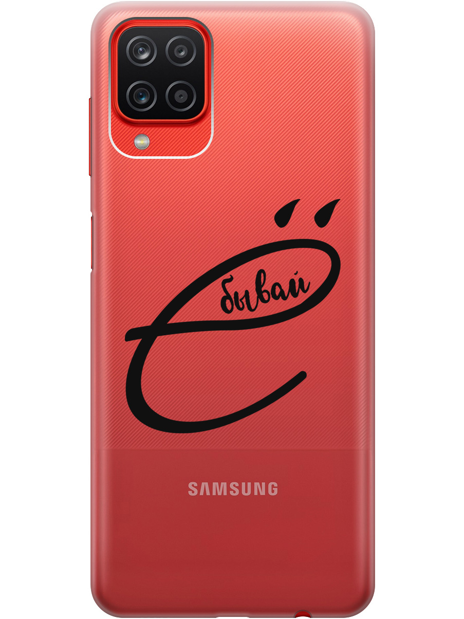 

Силиконовый чехол на Samsung Galaxy A12 / M12 с рисунком "В ё бывай" прозрачный, Прозрачный;черный, 20001374
