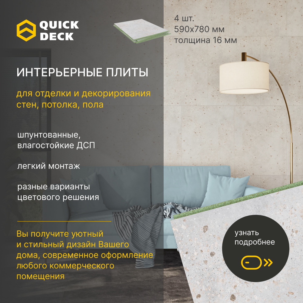 Интерьерные панели для отделки стен, потолка, пола Quick Deck Террацио 590х780х16 мм декоративная накладка art deck cap dome r50 arlight 024932