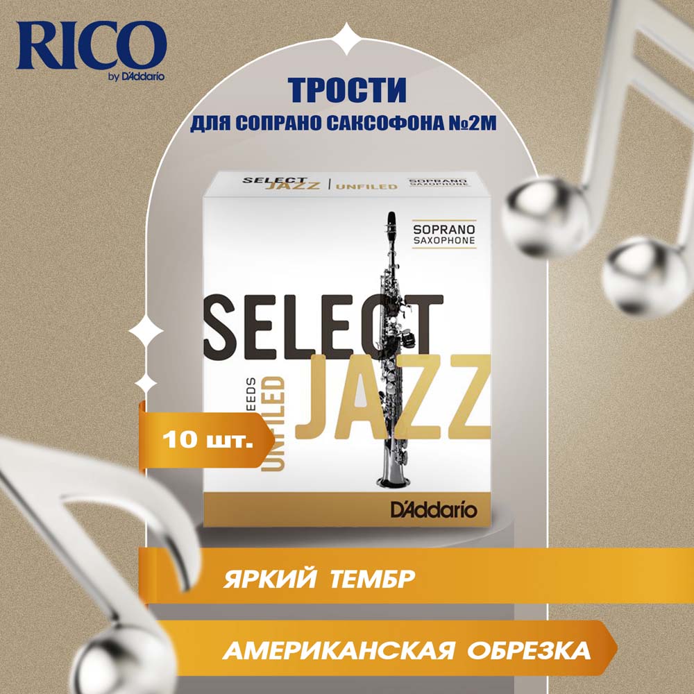 

Трости для сопрано саксофона Rico Select Jazz unfiled 2M RRS10SSX2M 10 шт, RRS10SSX2M