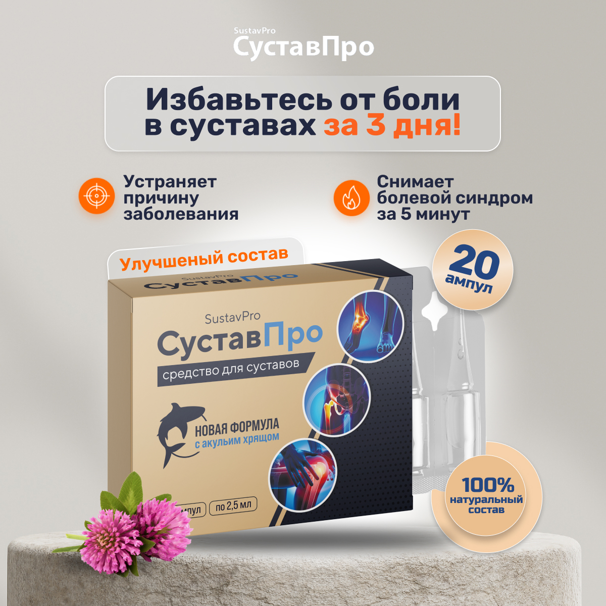 Гель-бальзам J-Joy СуставПро с акульим хрящом 10г