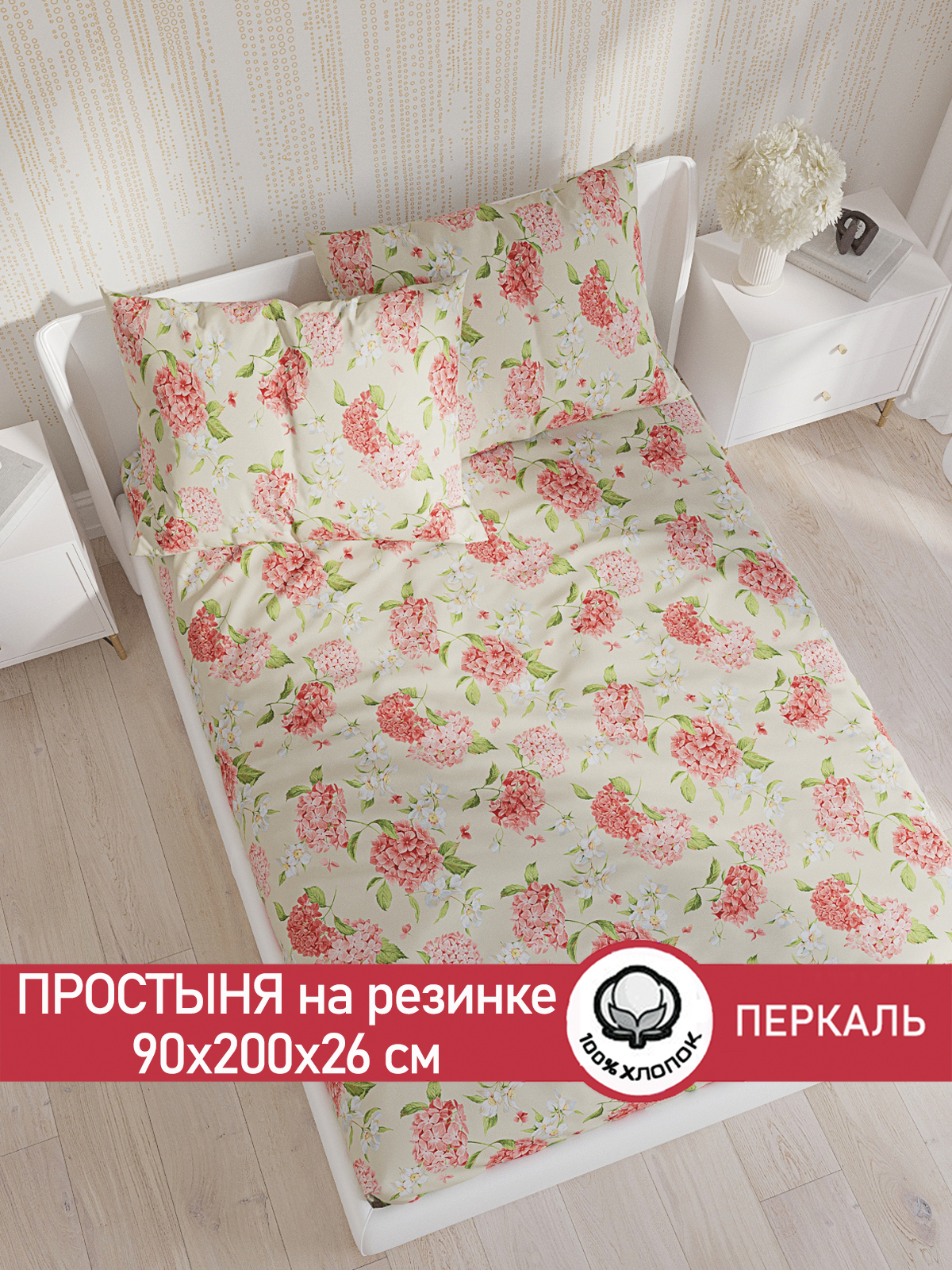 

Простынь на резинке Сказка Гортензия 90х200 см