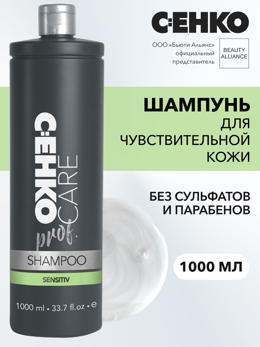 Шампунь Cehko для чувствительной кожи головы Care prof 1 л 3000₽