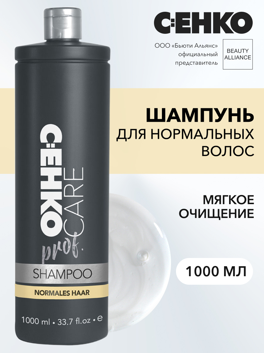 Шампунь Cehko для нормальных волос Care prof 1 л 3000₽