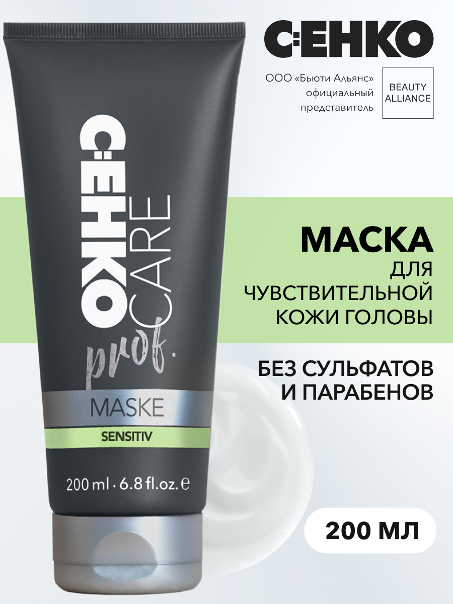 Маска для волос C:ehko Care prof для чувствительной кожи головы 200 мл