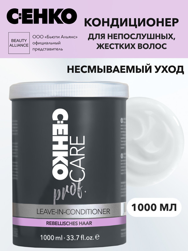 

Кондиционер C:ehko Care prof для жестких и непослушных волос 1 л